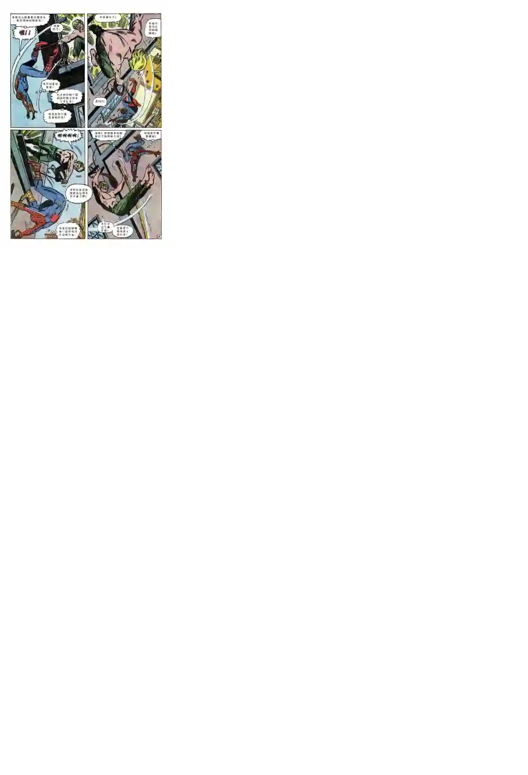 神奇蜘蛛侠第57卷