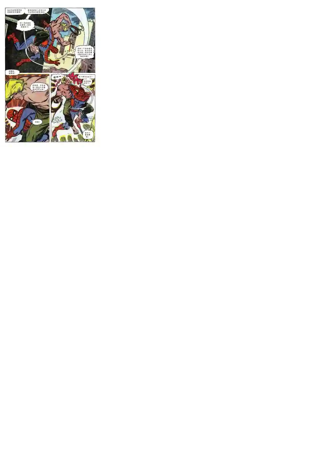 神奇蜘蛛侠第57卷