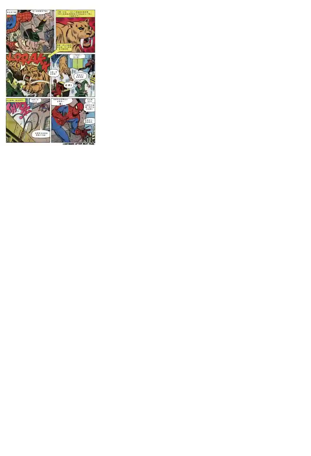 神奇蜘蛛侠第57卷