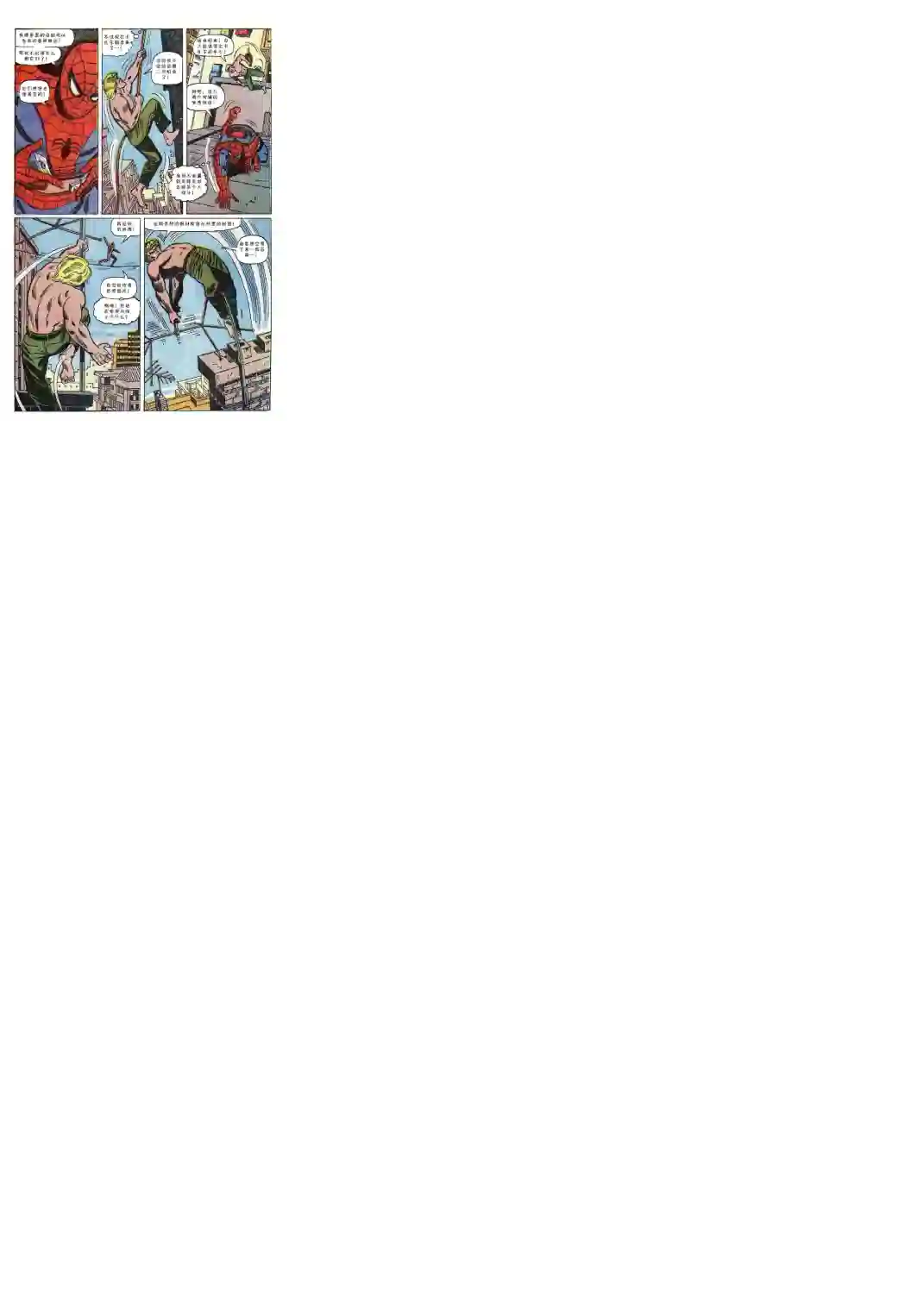 神奇蜘蛛侠第57卷