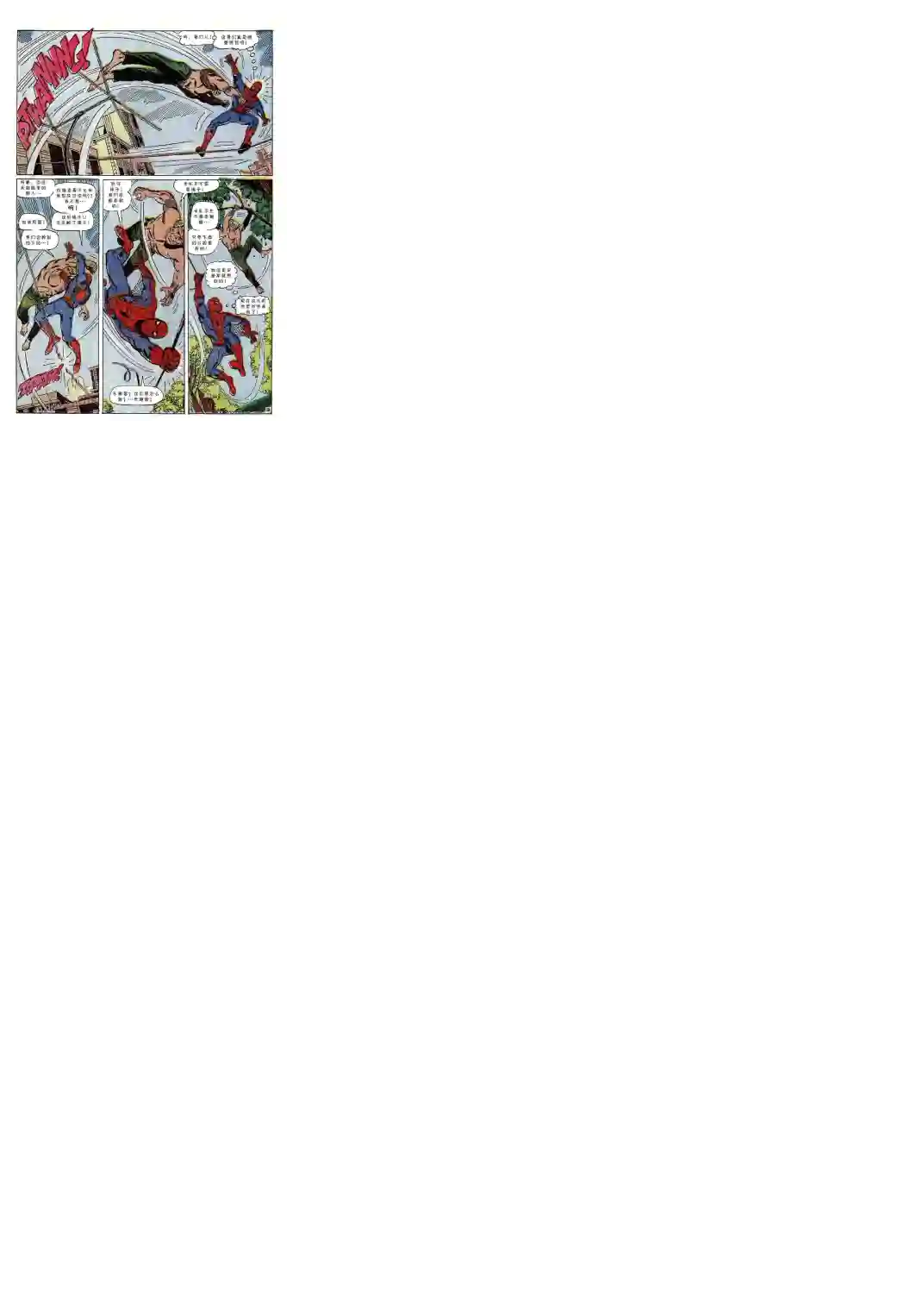 神奇蜘蛛侠第57卷