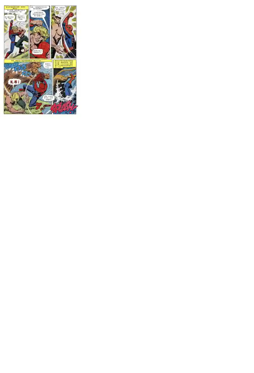 神奇蜘蛛侠第57卷