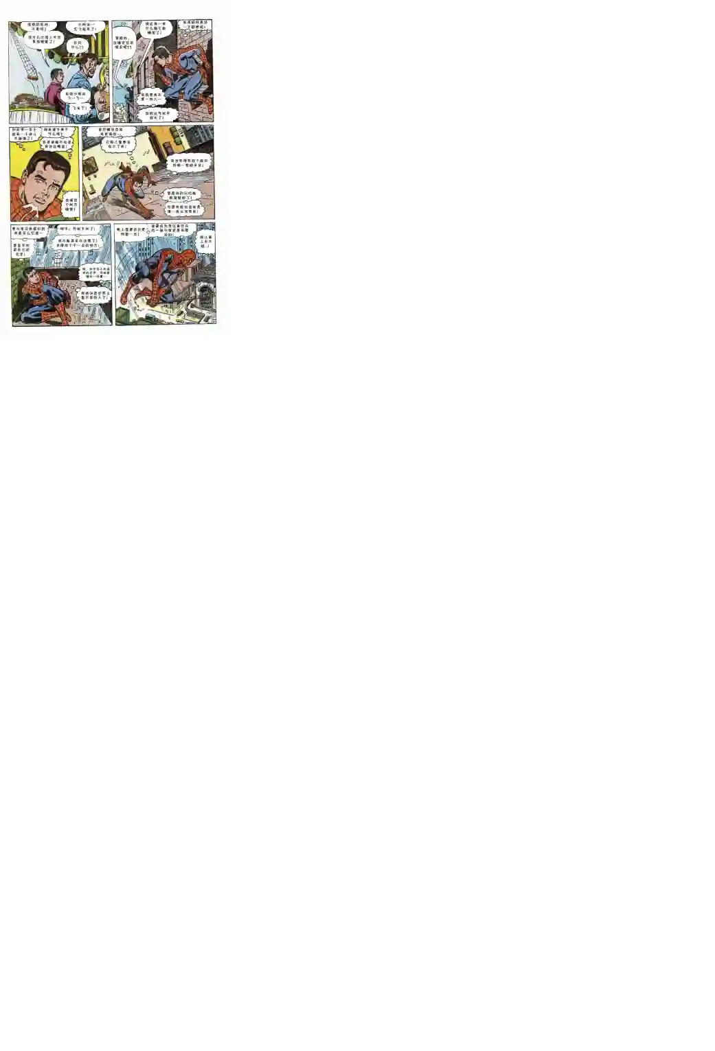 神奇蜘蛛侠第57卷