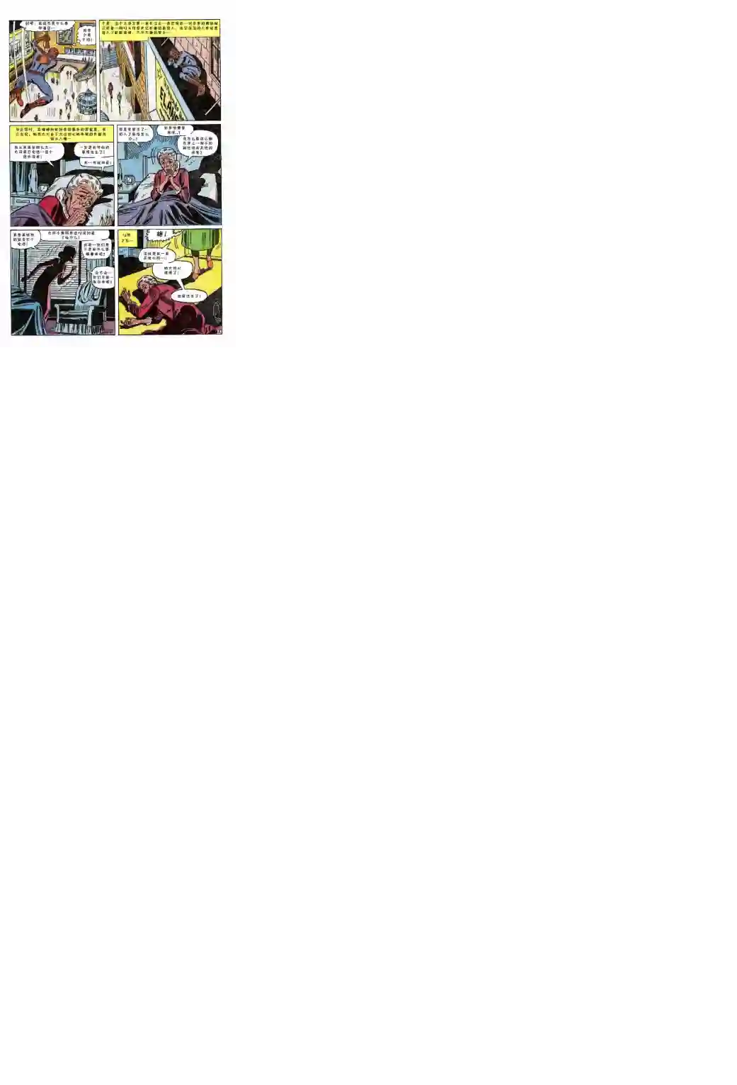 神奇蜘蛛侠第57卷