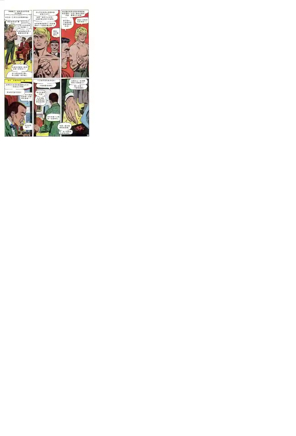 神奇蜘蛛侠第57卷