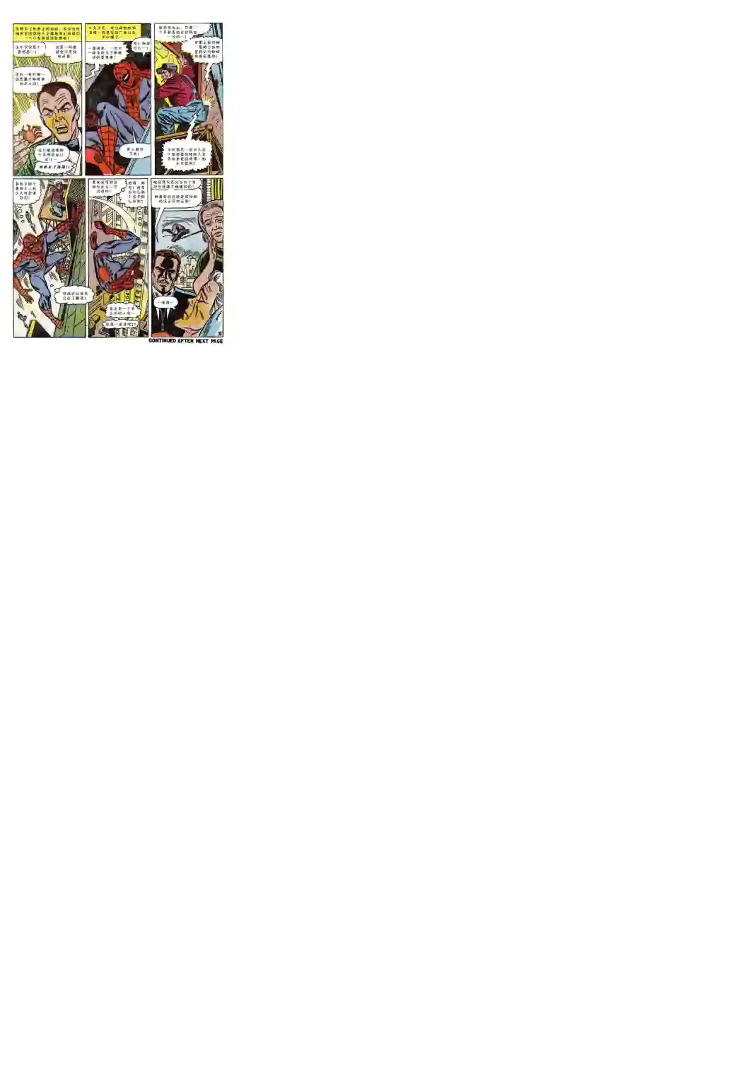 神奇蜘蛛侠第57卷