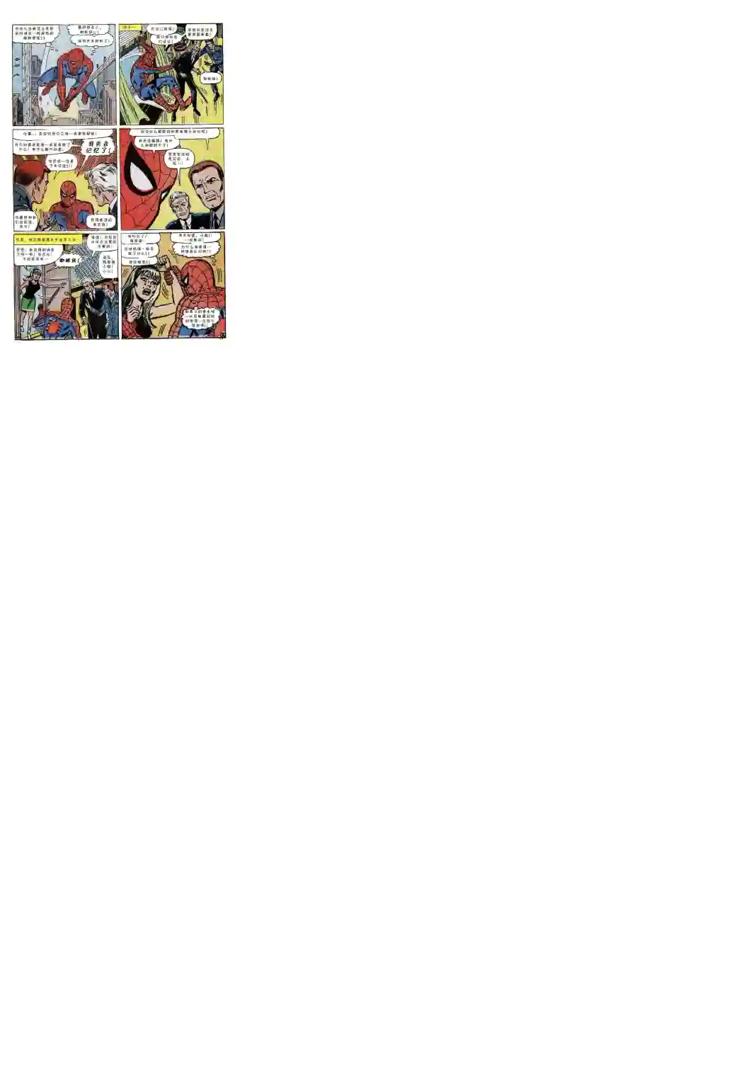 神奇蜘蛛侠第57卷