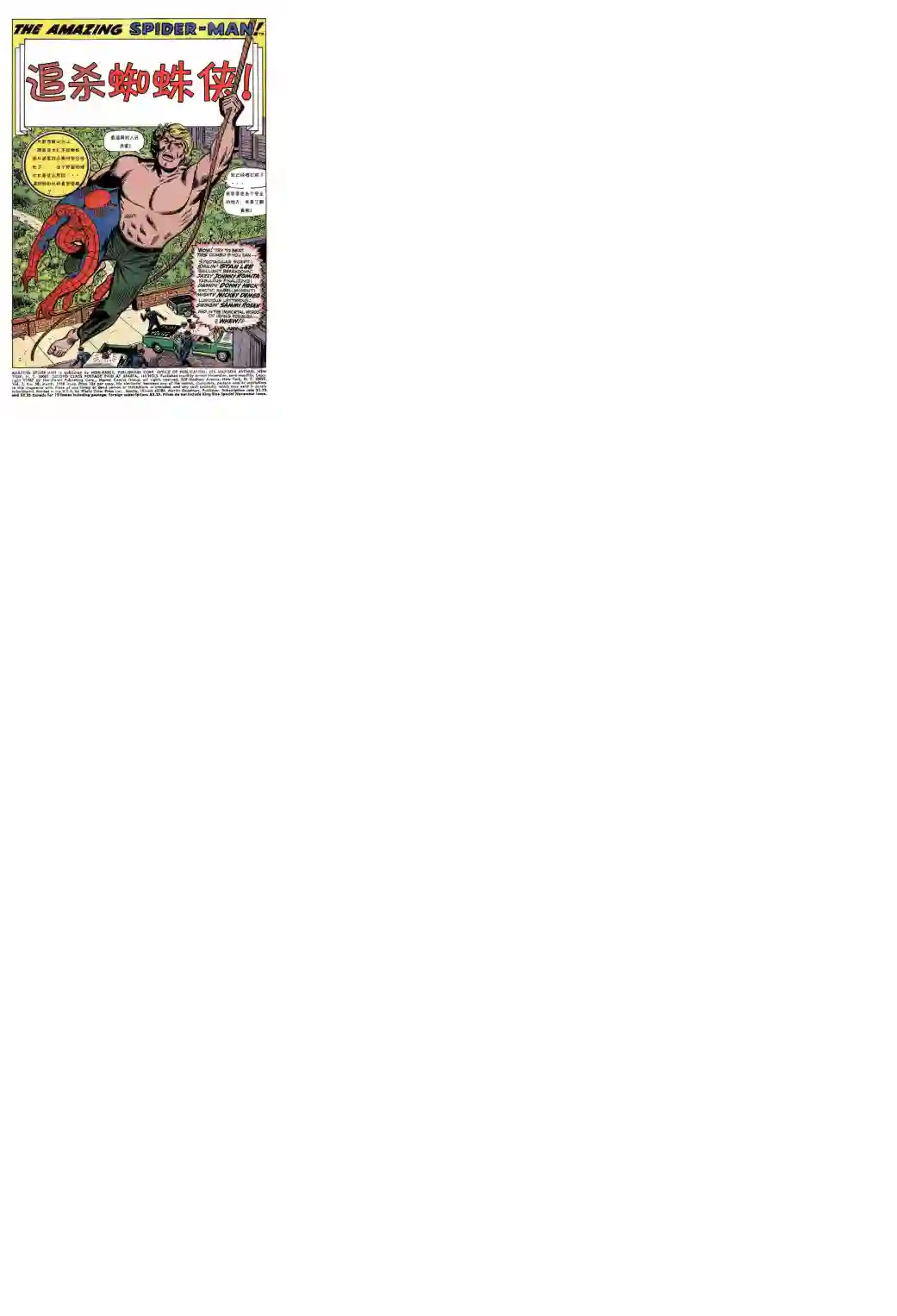 神奇蜘蛛侠第58卷