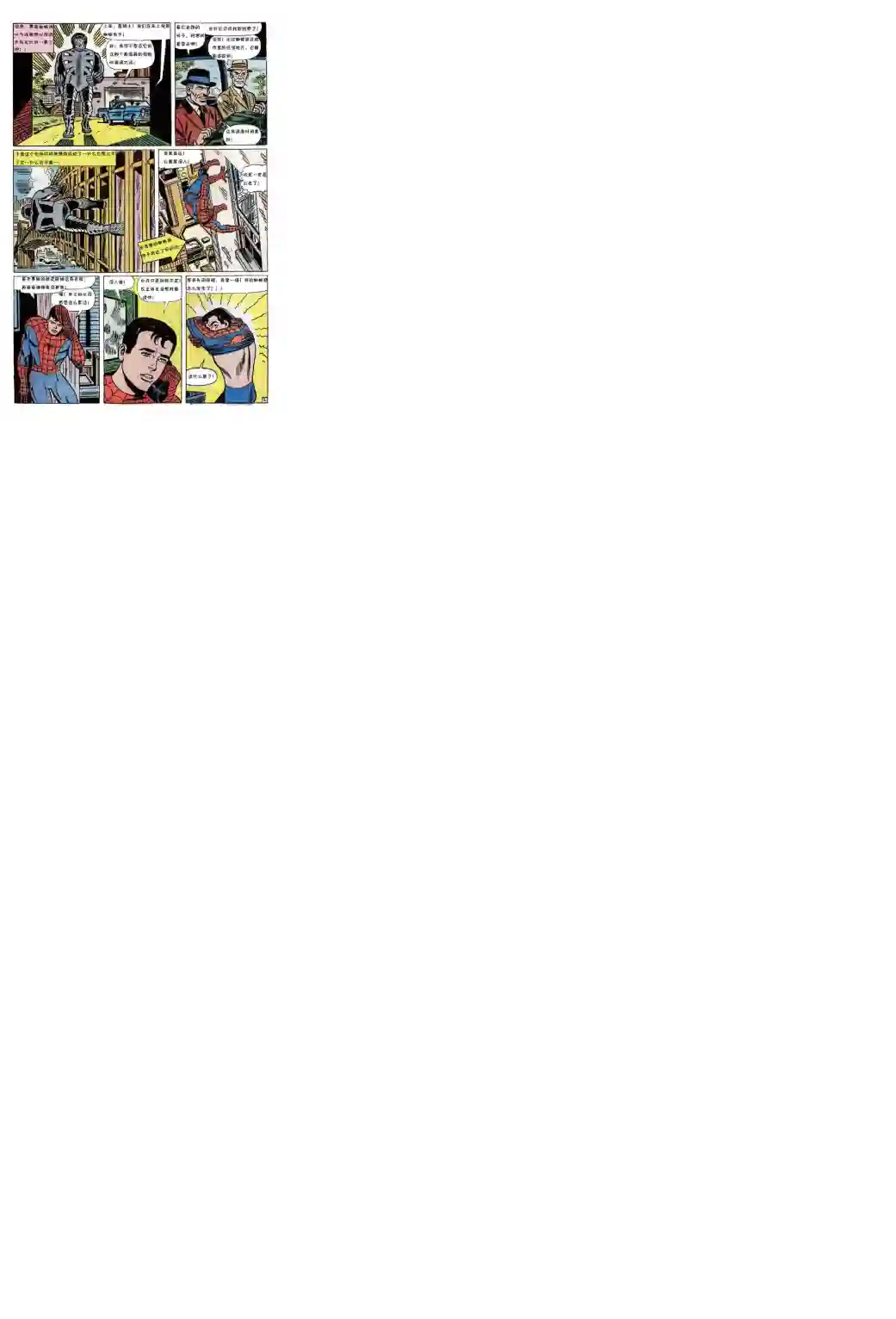 神奇蜘蛛侠第58卷