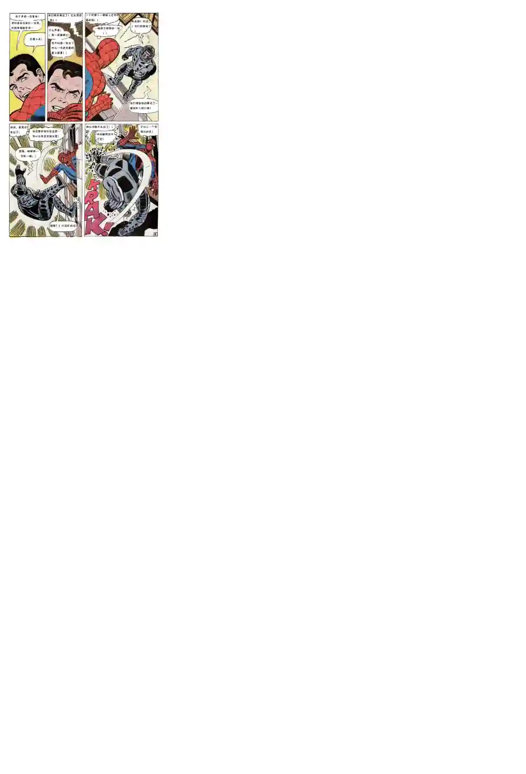 神奇蜘蛛侠第58卷