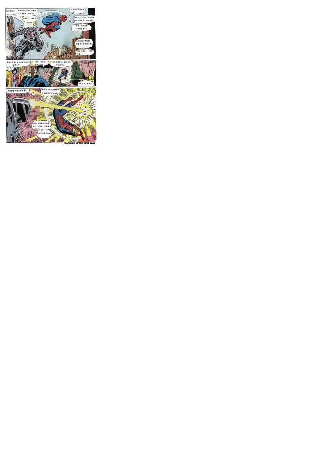 神奇蜘蛛侠第58卷