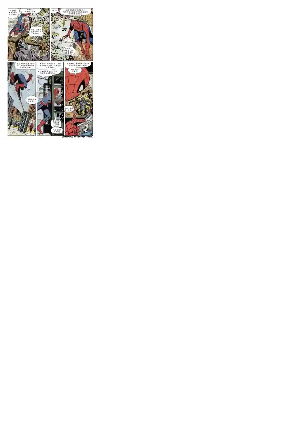 神奇蜘蛛侠第58卷