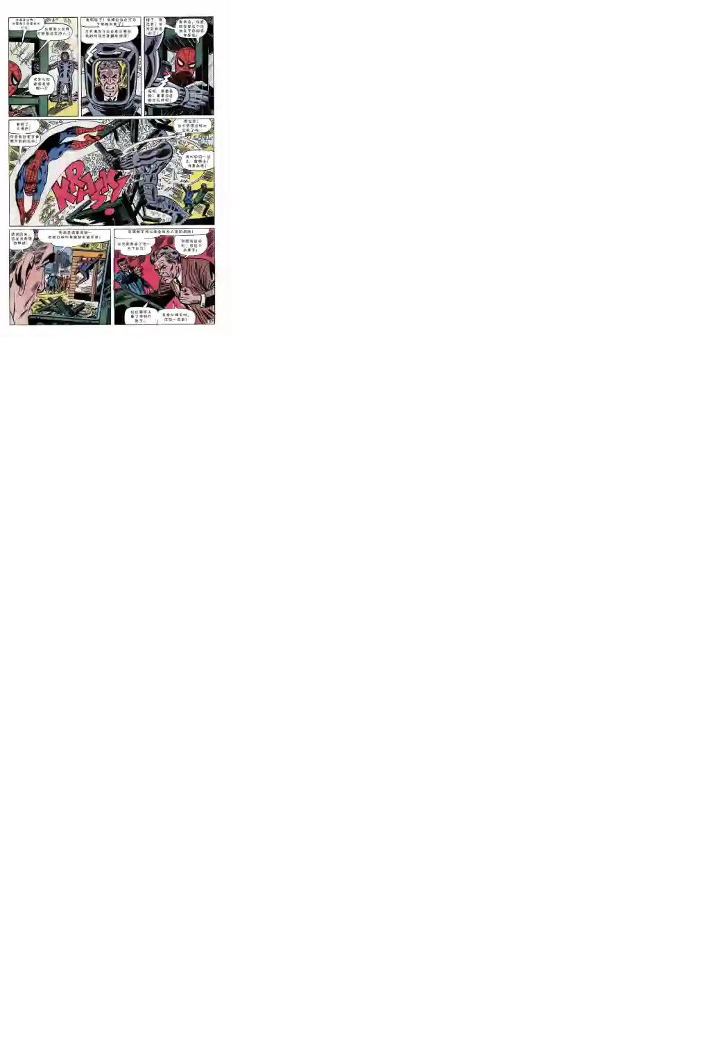 神奇蜘蛛侠第58卷