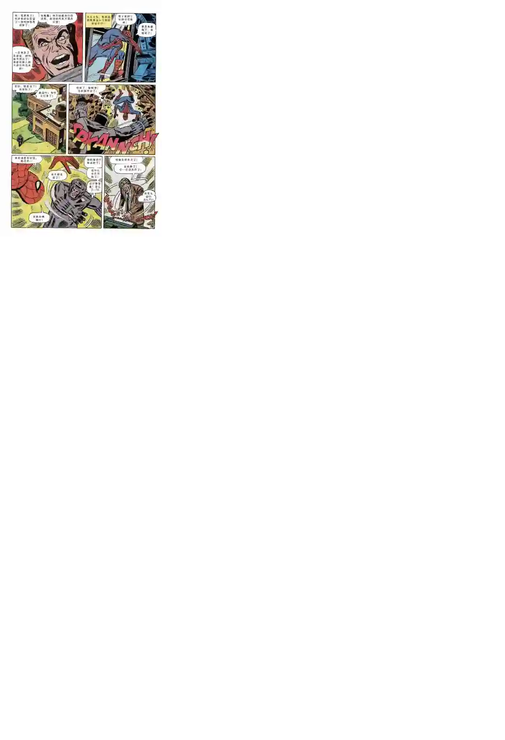 神奇蜘蛛侠第58卷