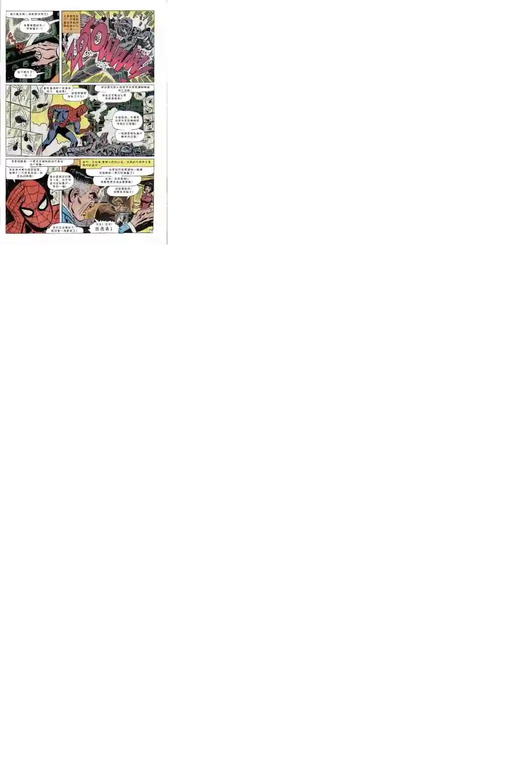 神奇蜘蛛侠第58卷