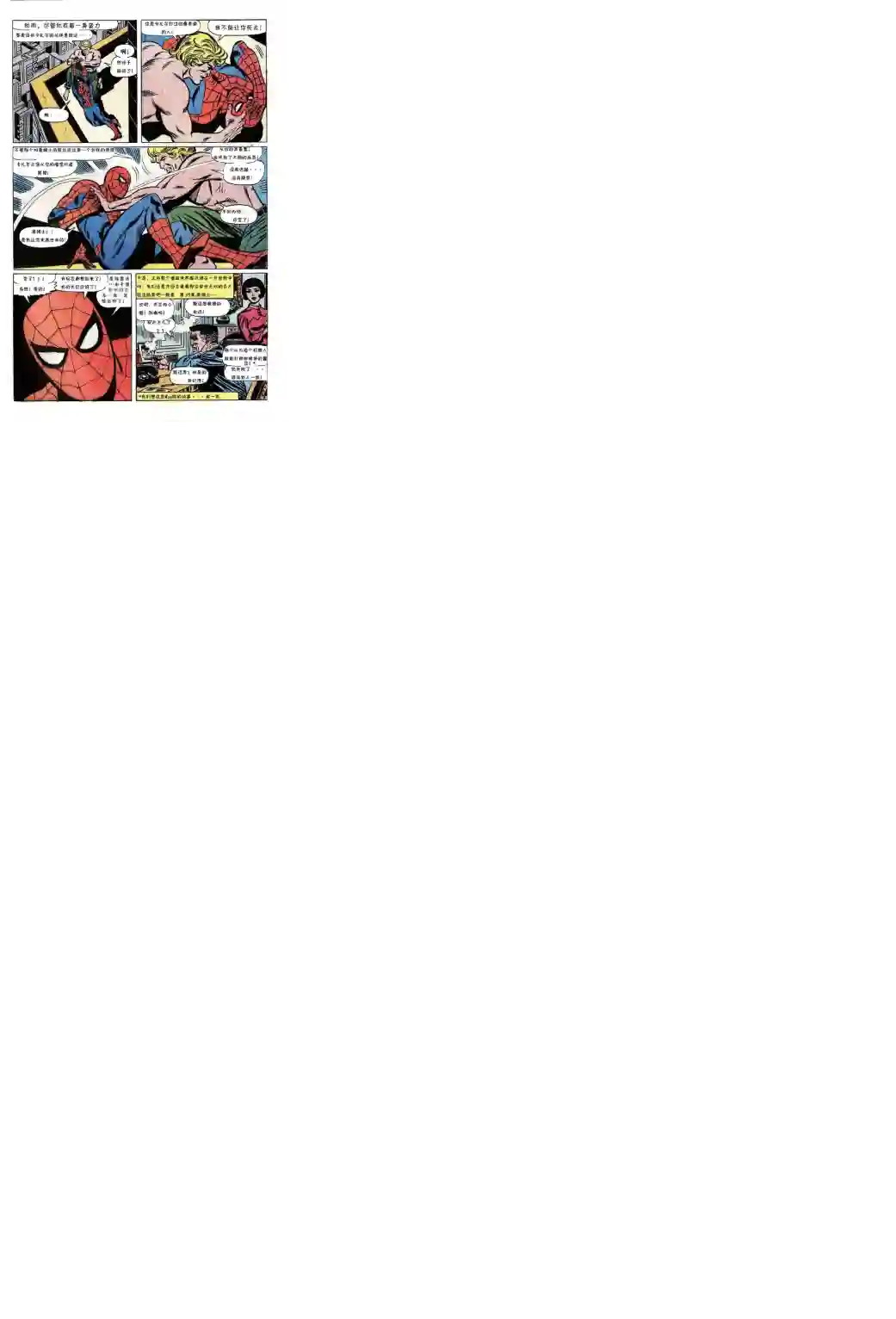 神奇蜘蛛侠第58卷