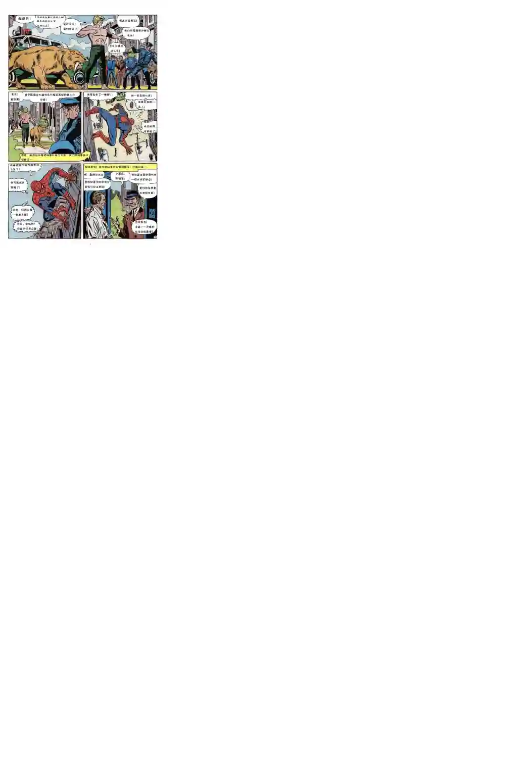 神奇蜘蛛侠第58卷