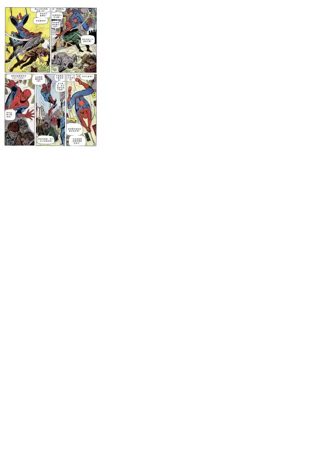 神奇蜘蛛侠第59卷