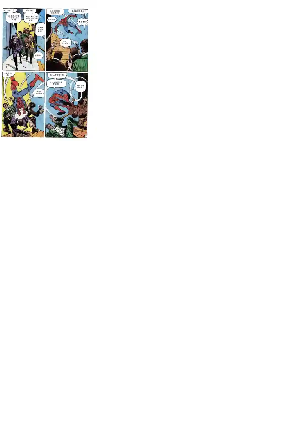 神奇蜘蛛侠第59卷