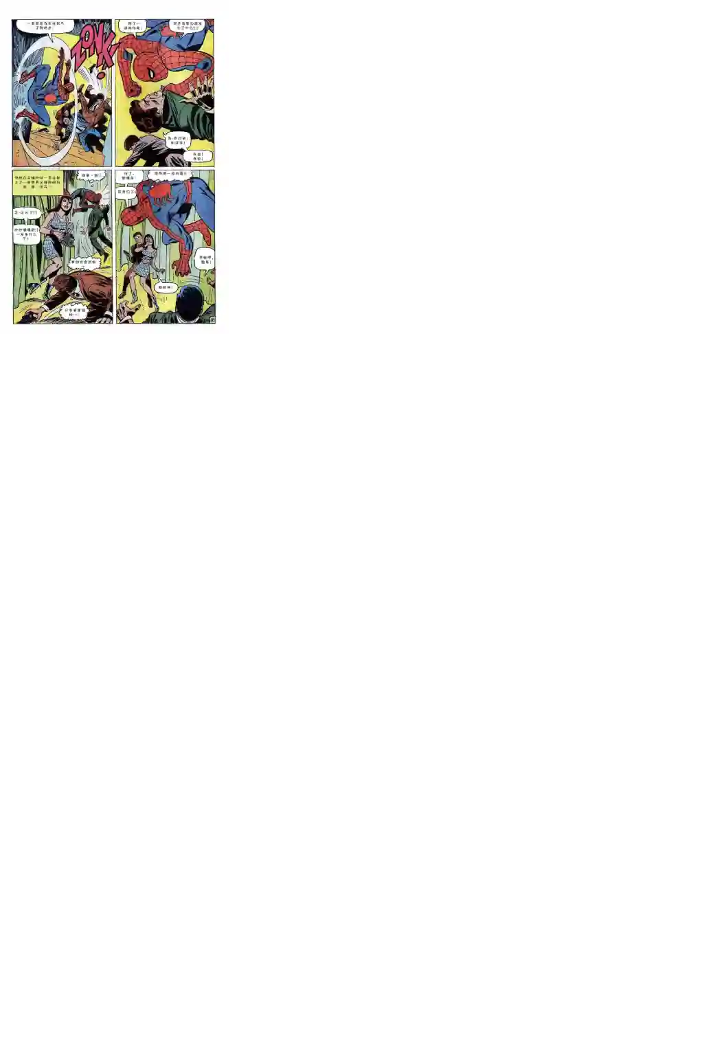 神奇蜘蛛侠第59卷