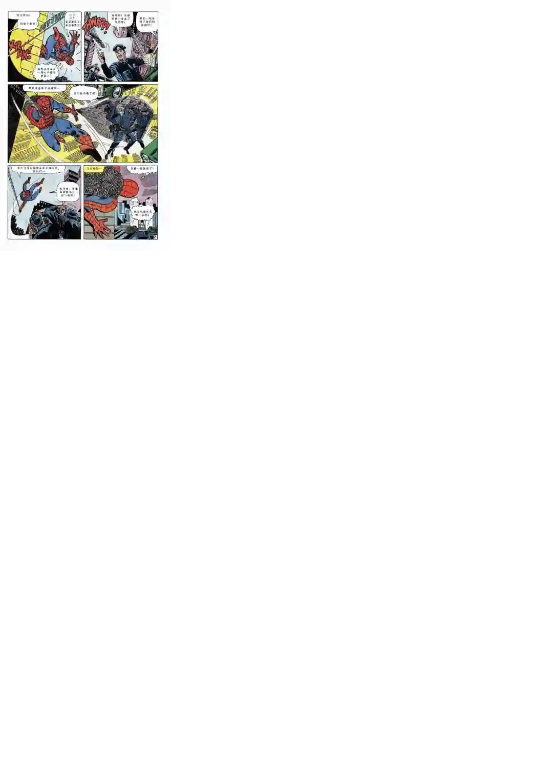 神奇蜘蛛侠第59卷