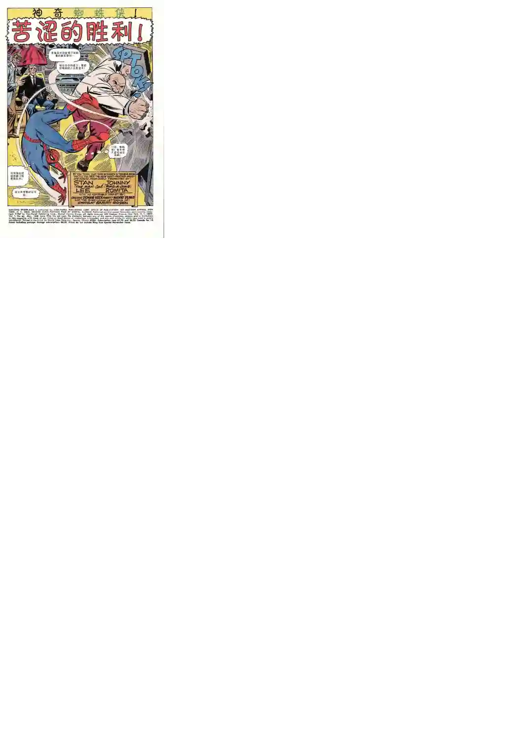 神奇蜘蛛侠第60卷