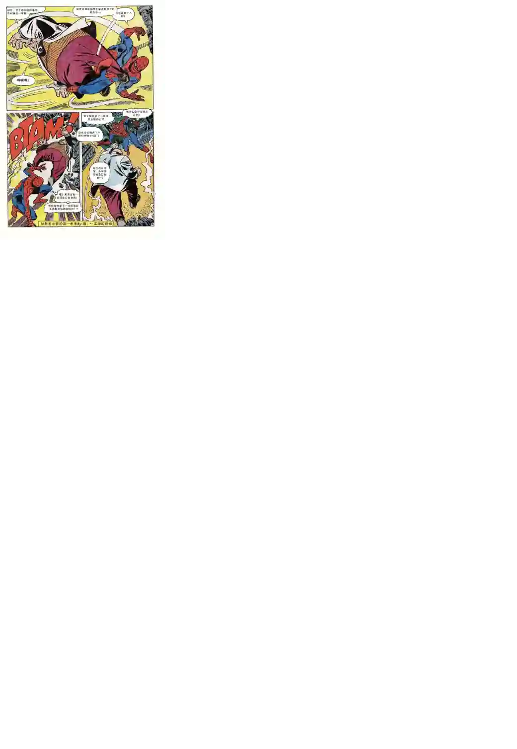 神奇蜘蛛侠第60卷