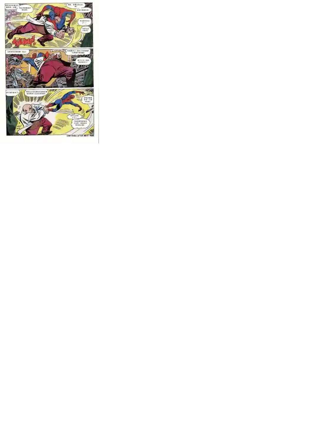 神奇蜘蛛侠第60卷