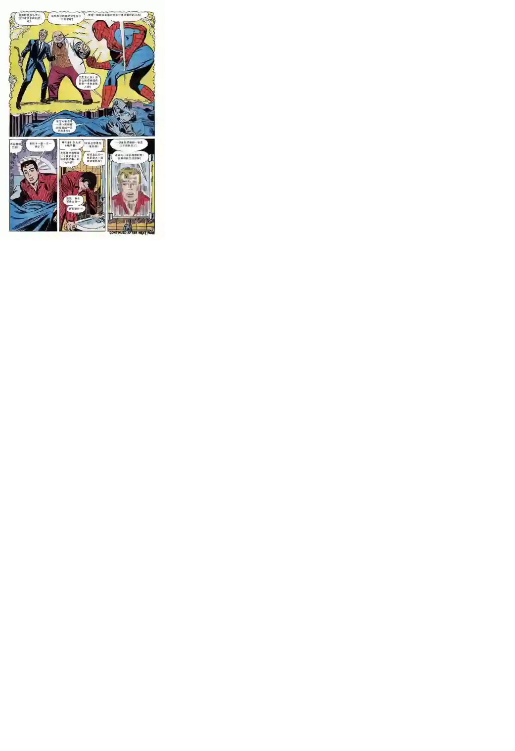 神奇蜘蛛侠第60卷