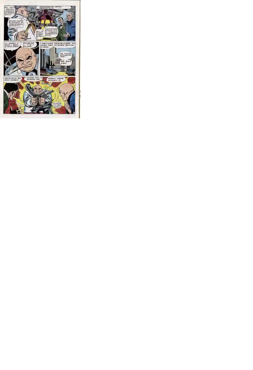 神奇蜘蛛侠第61卷