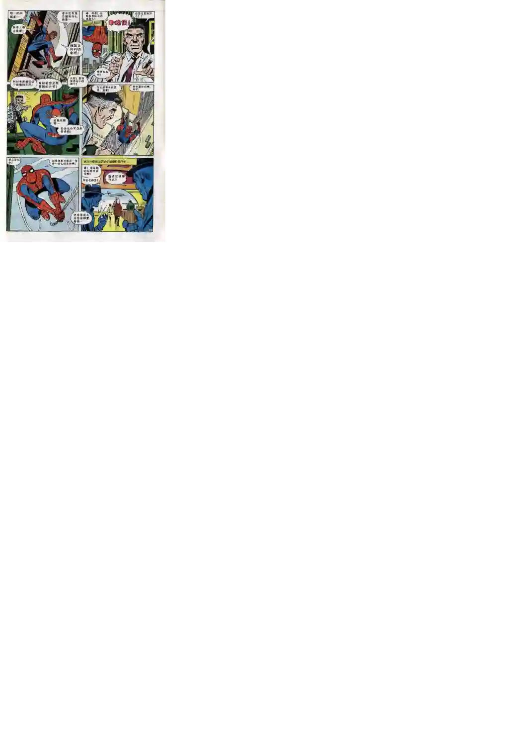 神奇蜘蛛侠第61卷