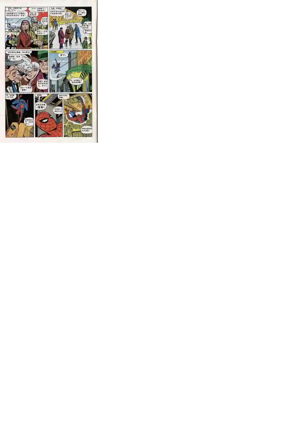 神奇蜘蛛侠第61卷