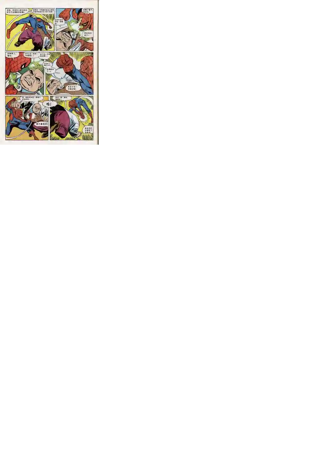 神奇蜘蛛侠第61卷