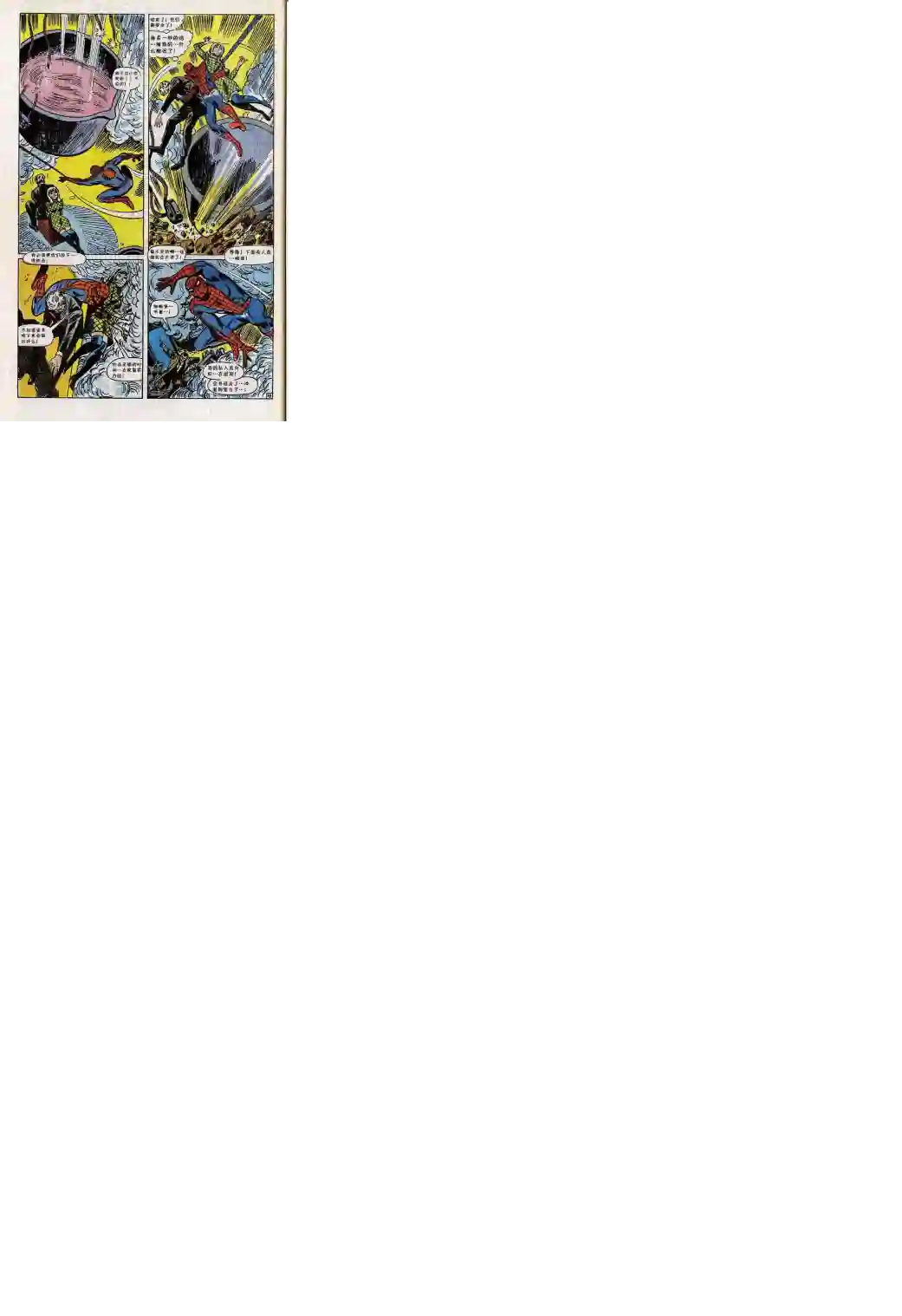 神奇蜘蛛侠第61卷