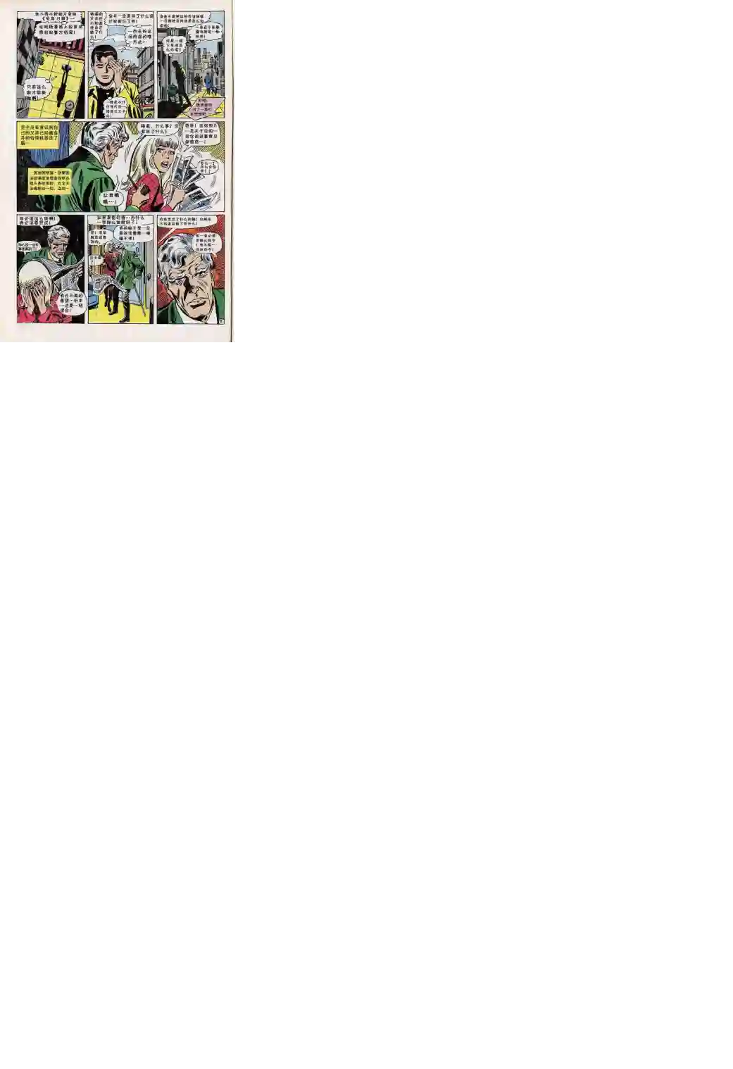 神奇蜘蛛侠第61卷