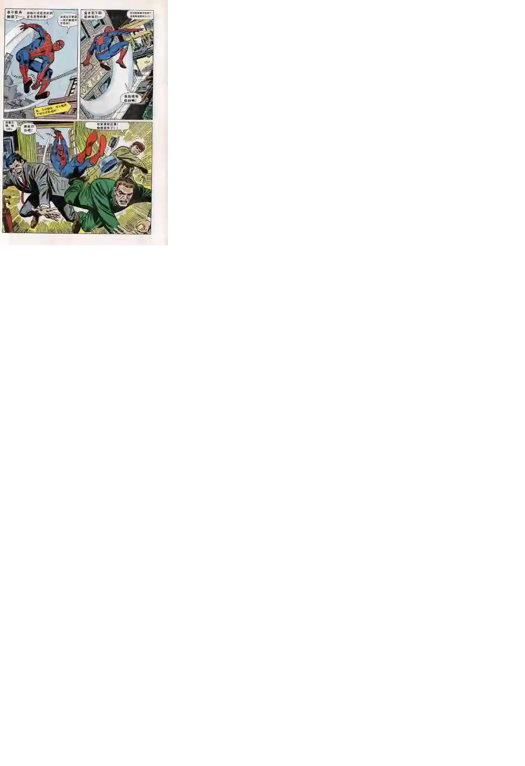 神奇蜘蛛侠第61卷