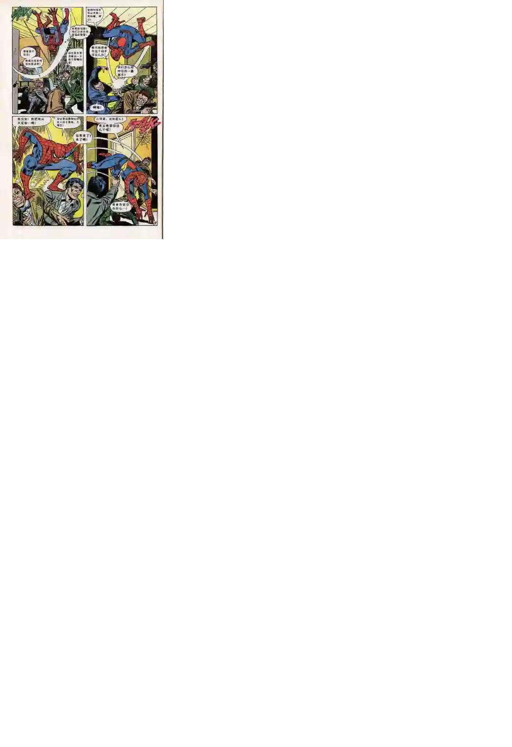 神奇蜘蛛侠第61卷