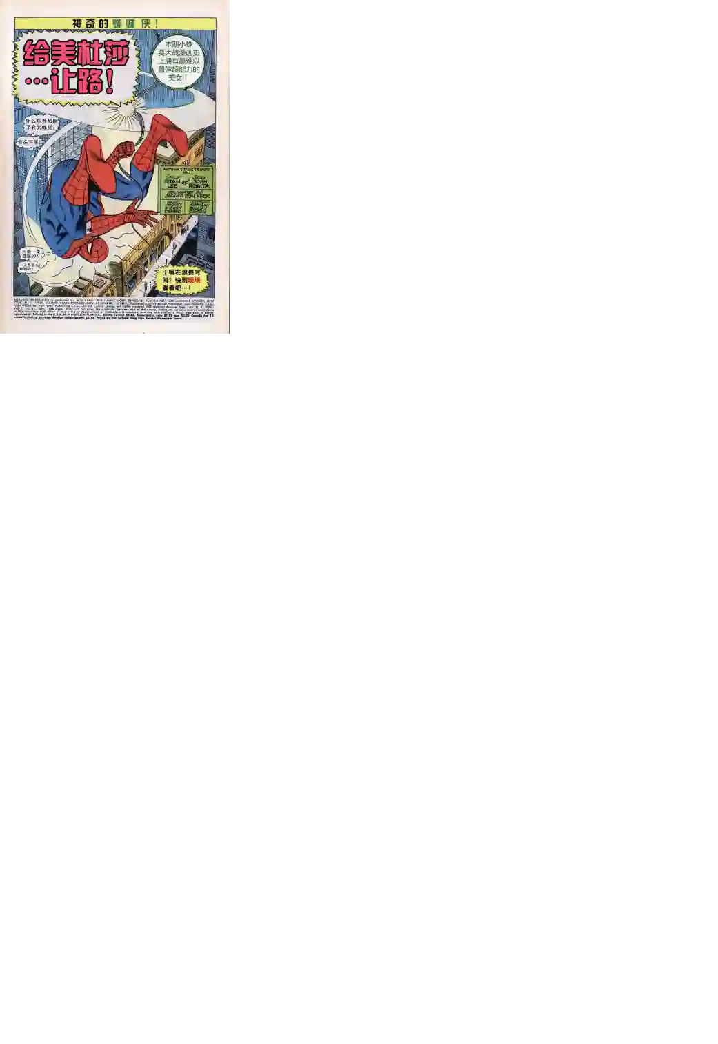 神奇蜘蛛侠第62卷