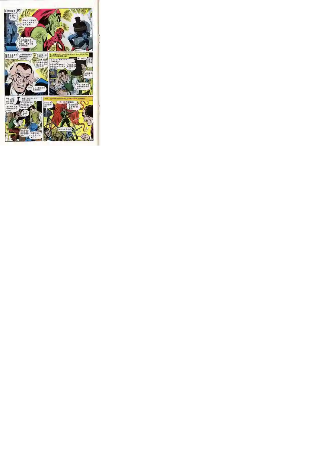 神奇蜘蛛侠第62卷