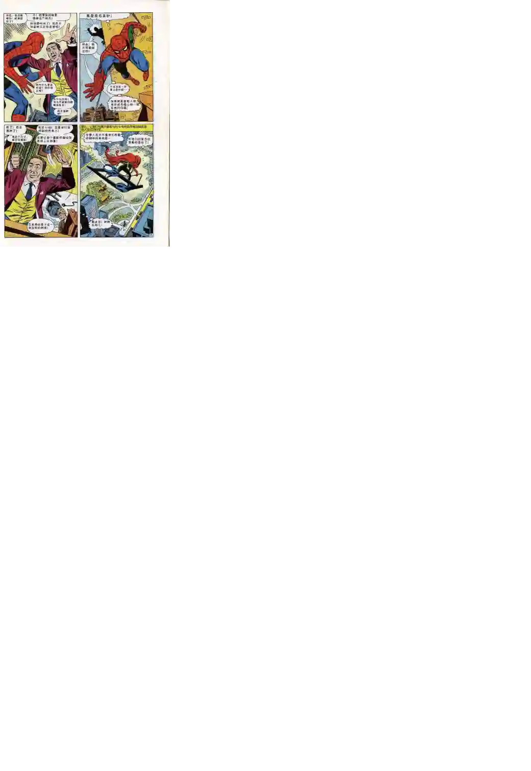 神奇蜘蛛侠第62卷