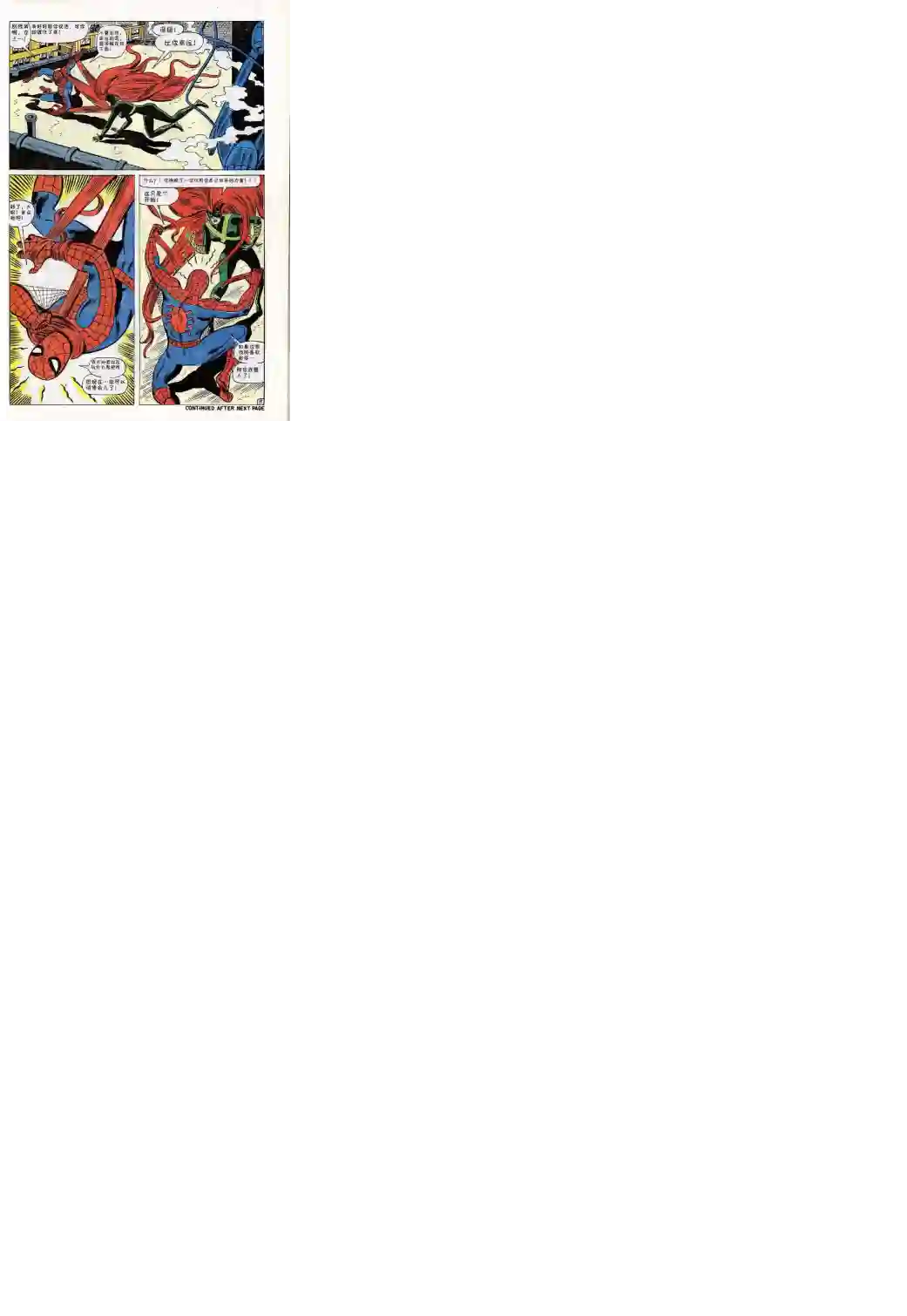 神奇蜘蛛侠第62卷