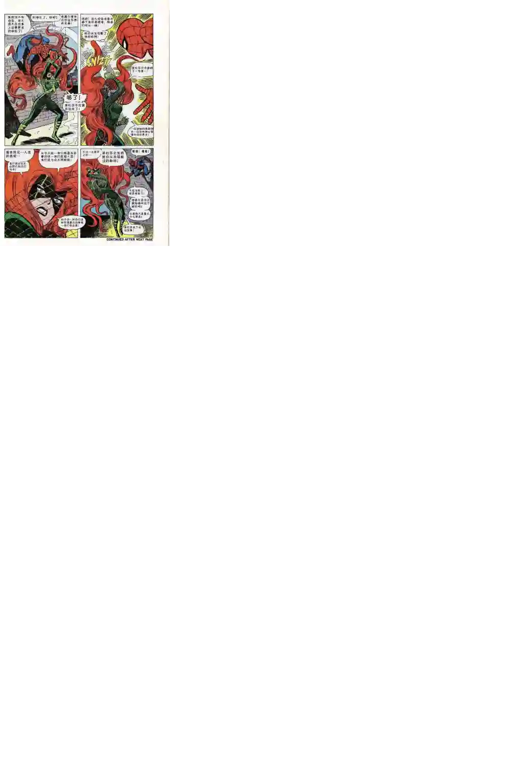 神奇蜘蛛侠第62卷