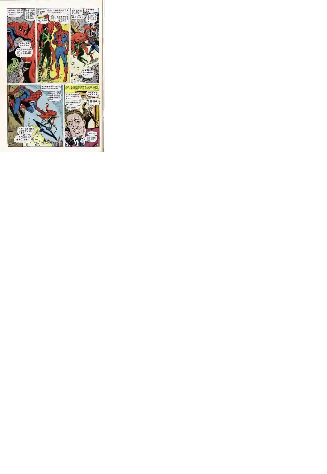 神奇蜘蛛侠第62卷