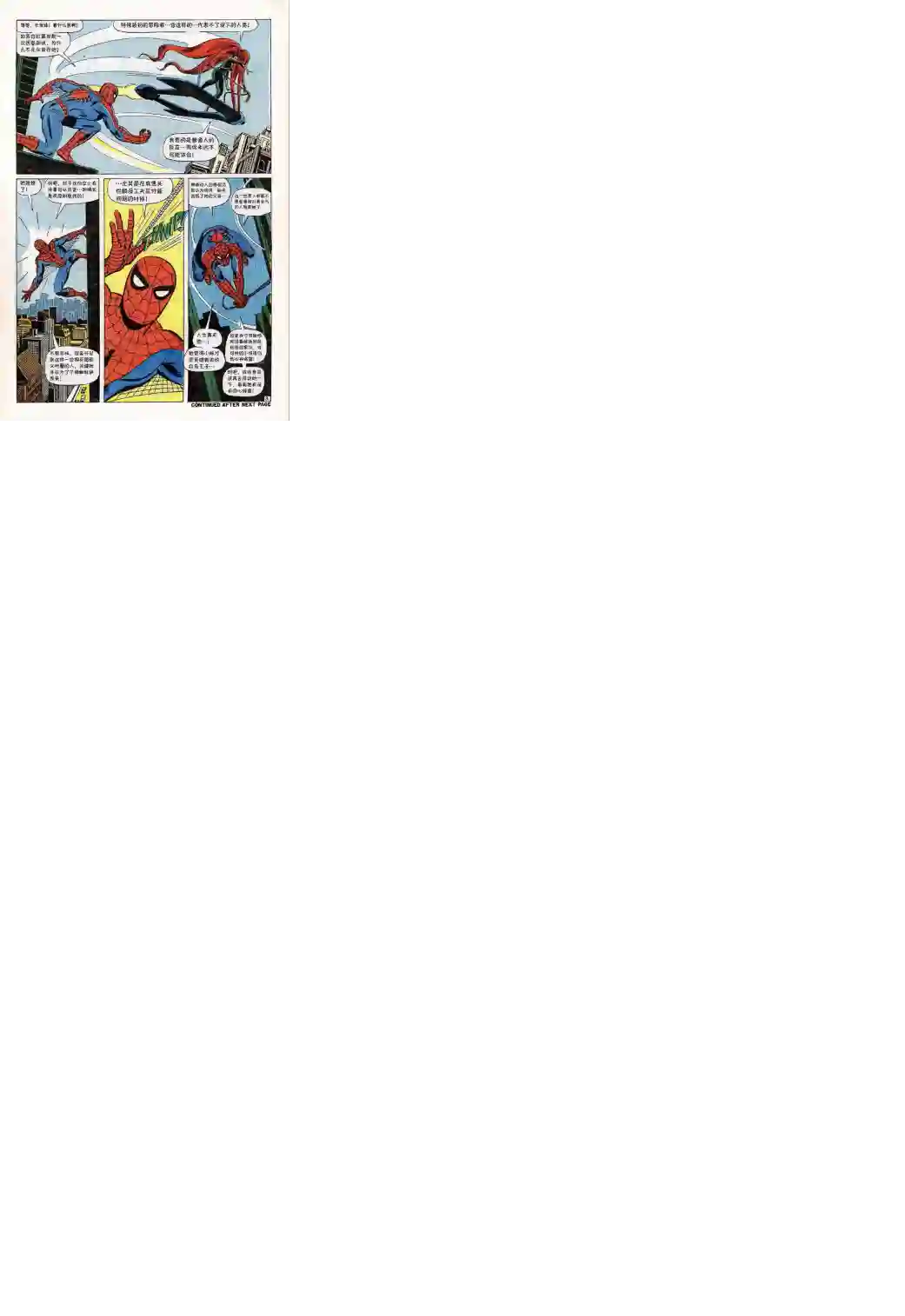 神奇蜘蛛侠第62卷