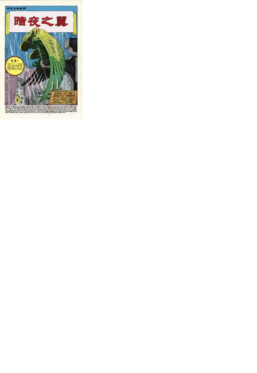 神奇蜘蛛侠第63卷