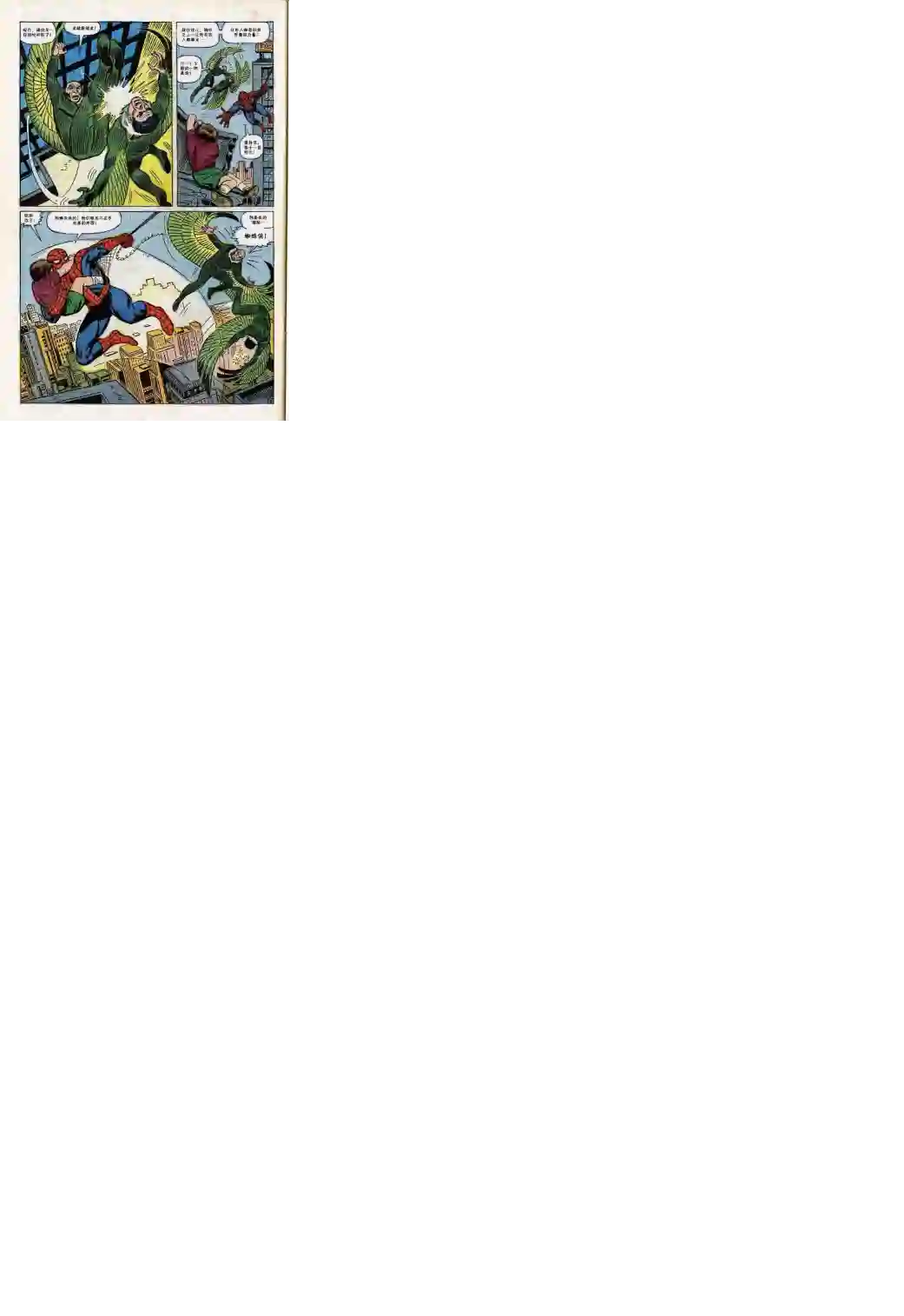 神奇蜘蛛侠第63卷