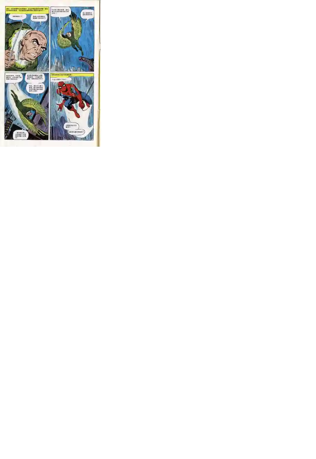 神奇蜘蛛侠第63卷