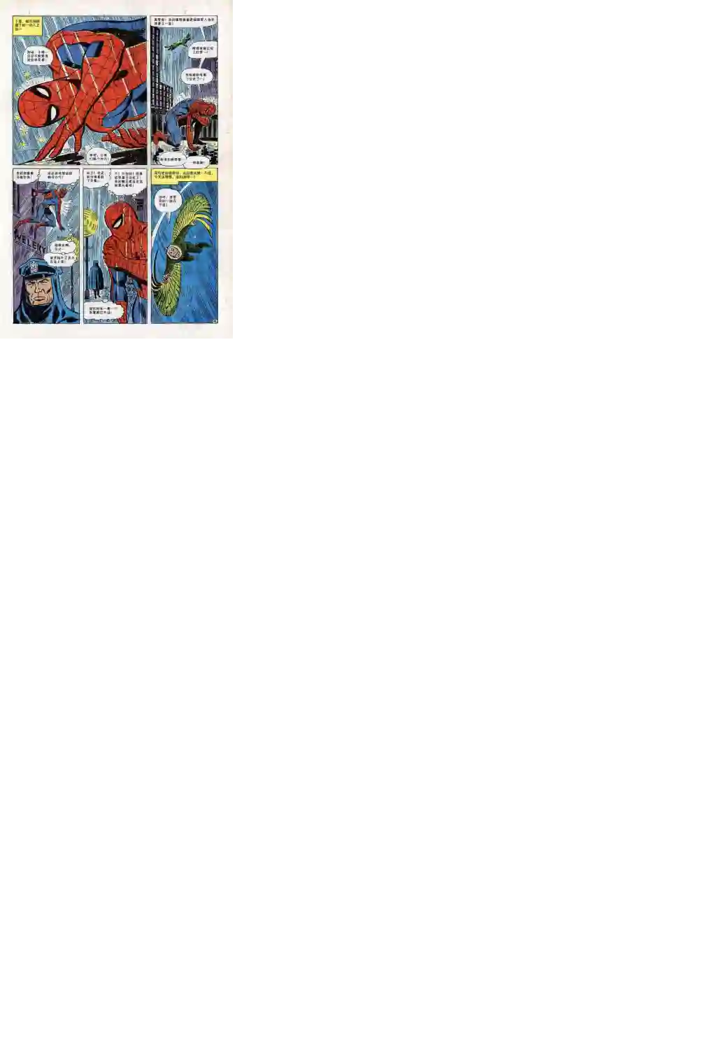 神奇蜘蛛侠第63卷