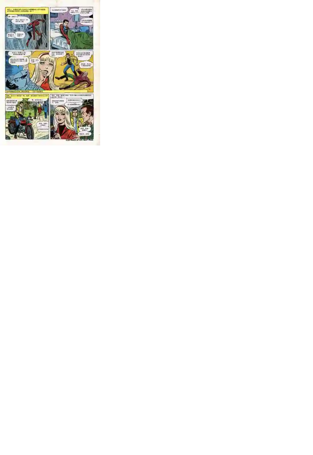 神奇蜘蛛侠第63卷