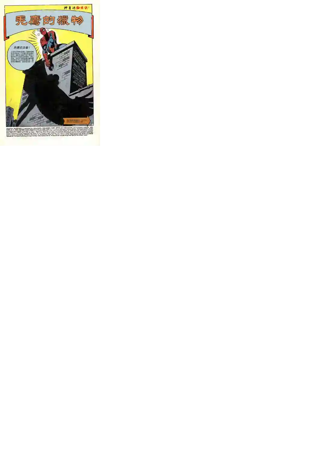 神奇蜘蛛侠第64卷